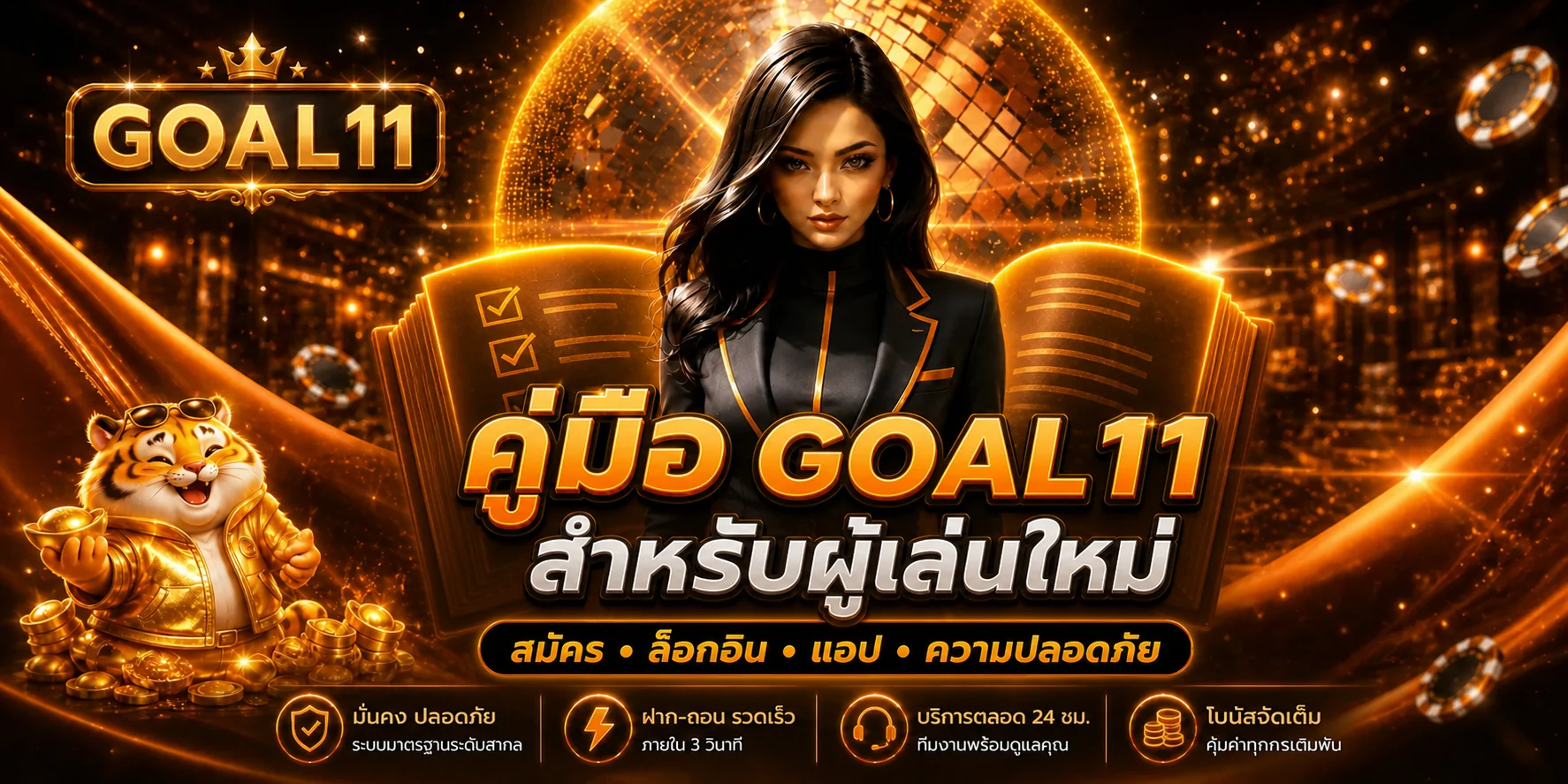 GOAL11 Guide | Register, Login, App & Security